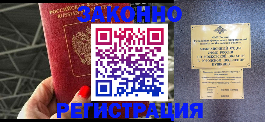 временная регистрация в Бийске