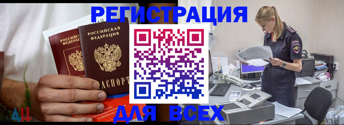временная прописка в Бийске