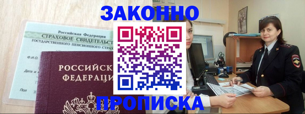 прописка поиск в Бийске