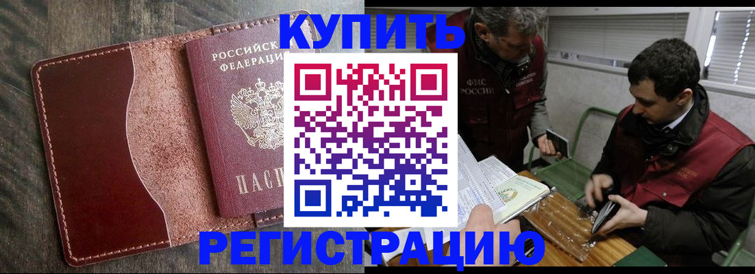 временная регистрация для школы в Бийске