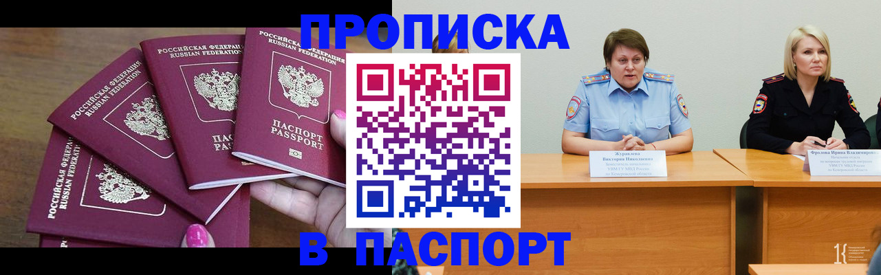 временная регистрация законно в Бийске